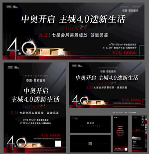 黑金高端地产户外主视觉延展