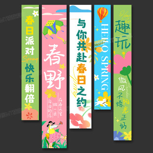 春天挂布