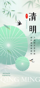 清明节海报