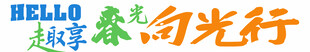 春季露营横幅