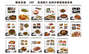 高档中餐馆精装菜谱