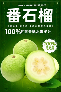 番石榴