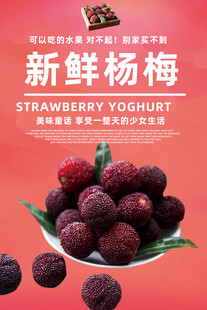 杨梅