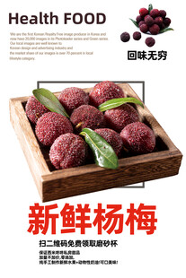 杨梅