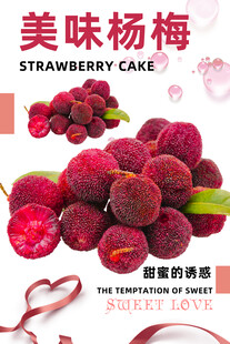 杨梅