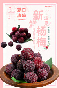 杨梅