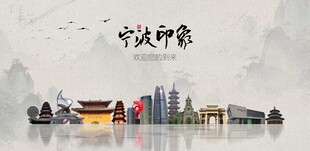 宁波