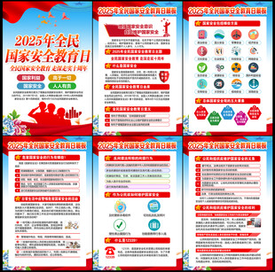 国家安全日