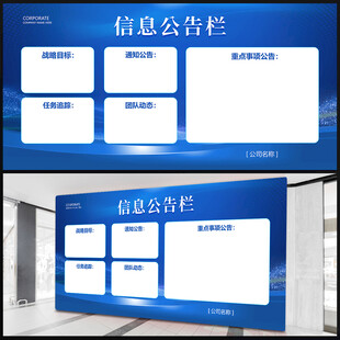 信息公告栏