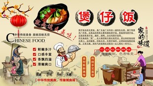 煲仔饭背景墙