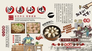沙县小吃背景墙