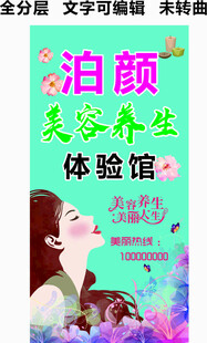 美容养生美体美肤门头