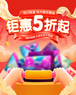 限时钜惠大促满减超市促销红色喜