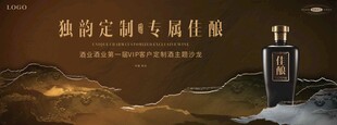 高级白酒