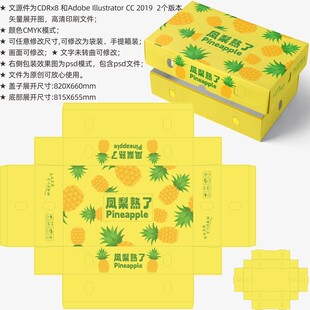 菠萝包装 凤梨礼盒
