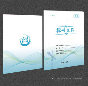 投标文件封面