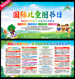 国际儿童图书日