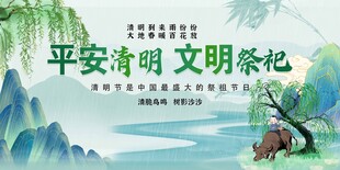 清明祭祀