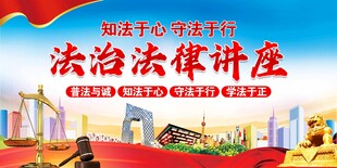 法治法律讲座