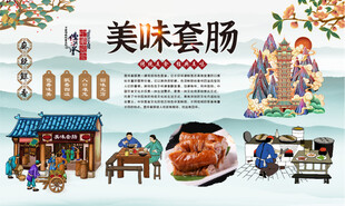 美味套肠