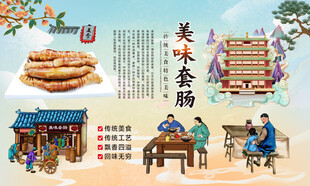 美味套肠