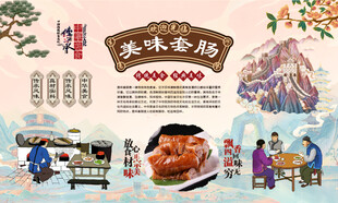 美味套肠
