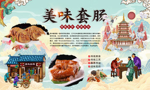 美味套肠