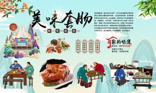 美味套肠