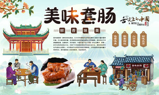 美味套肠
