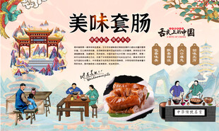 美味套肠