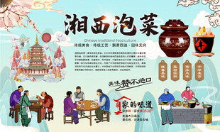 湘西泡菜
