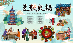 豆豉火锅