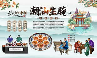 潮汕生腌
