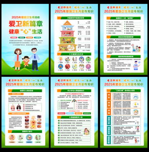 爱国卫生月
