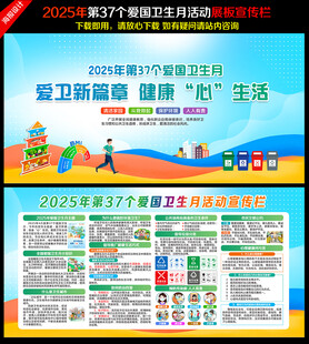 第37个爱国卫生月