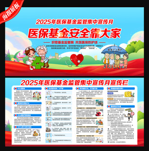 医保基金