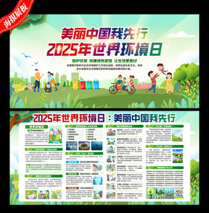 2025世界环境日
