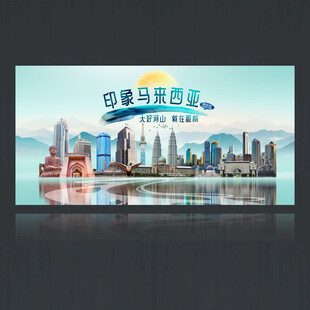 马来西亚海报