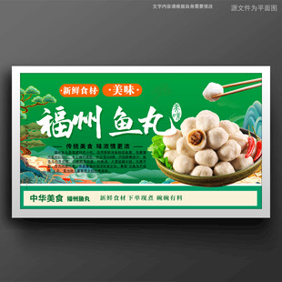 福州鱼丸