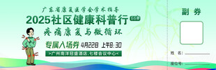 入场券