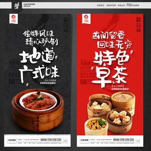 广式早茶