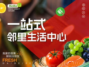 生鲜购物超市灯箱海报