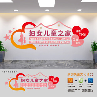 妇女儿童之家文化墙