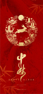 地产中秋微信