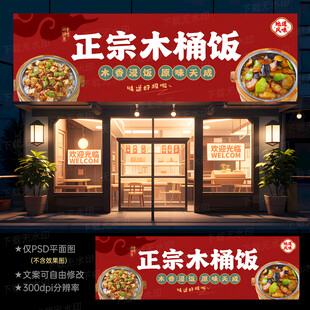 木桶饭