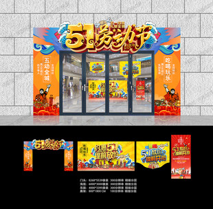 五一劳动节门头