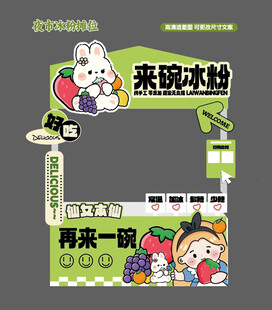 夏日冰粉摊位设计