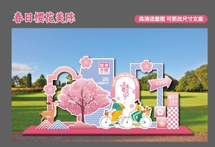 樱花季美陈