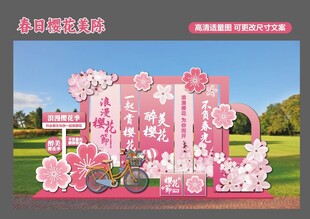 春日樱花季美陈