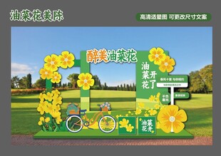 油菜花美陈氛围